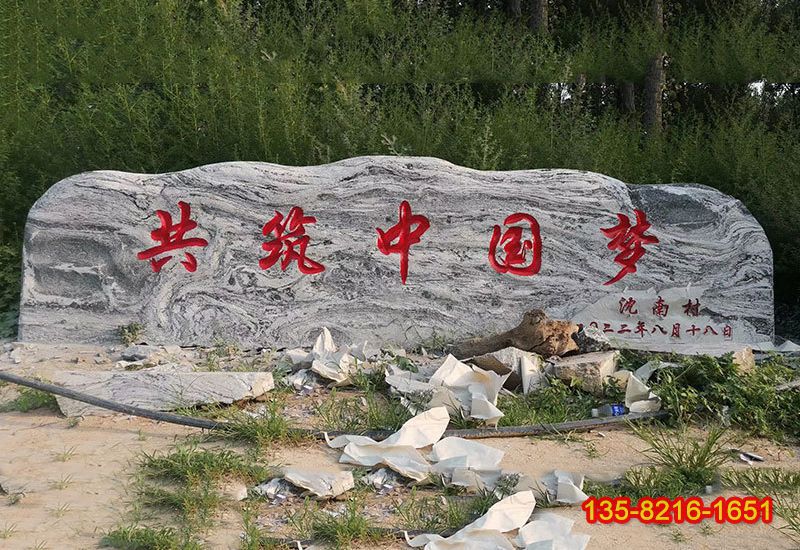 大型刻字雪浪石石雕景观装饰石头